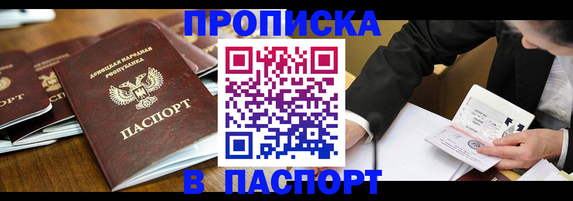 прописка для школы в Элисте